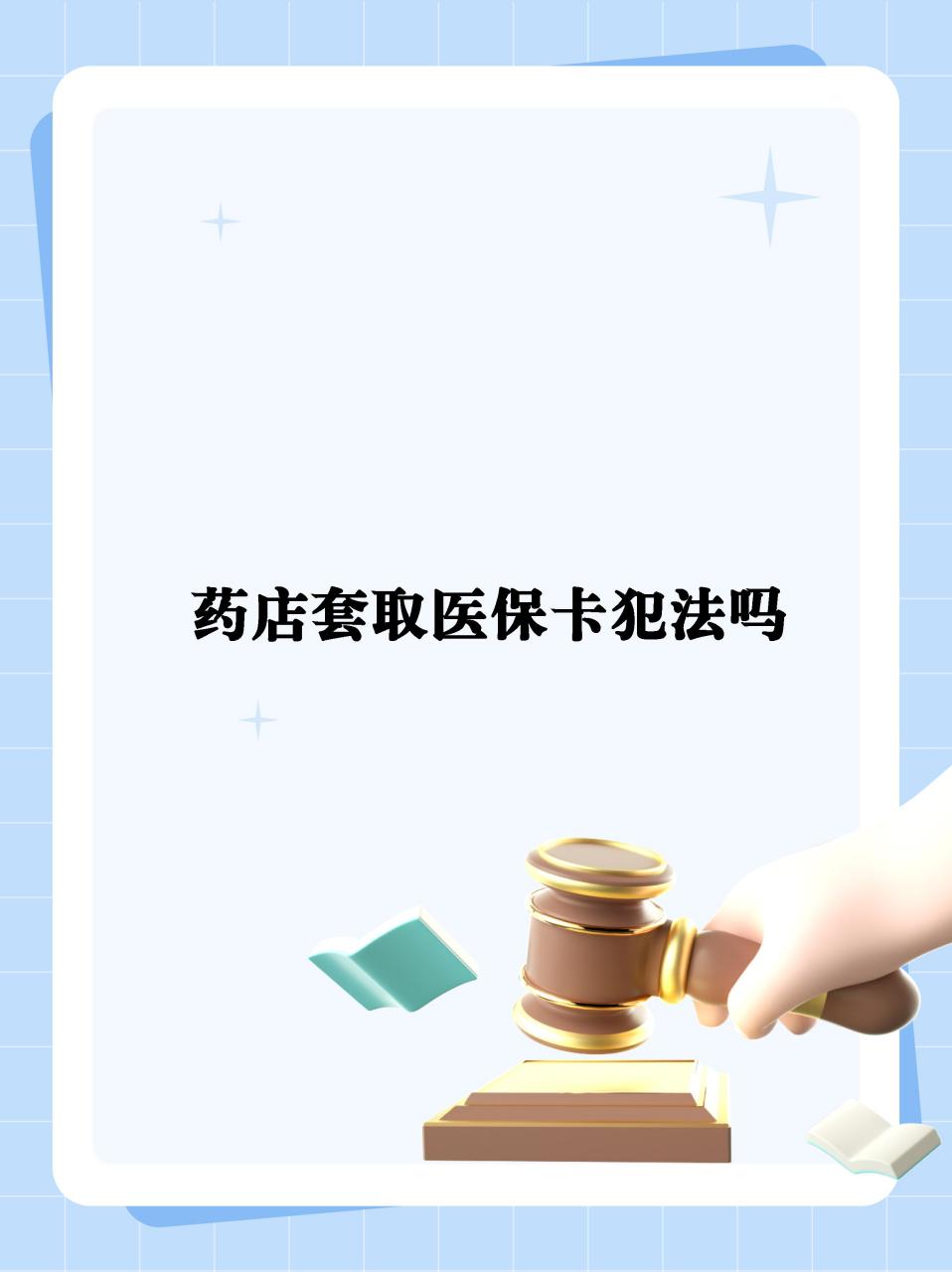 山南最新医保卡套取现金违法吗方法分析(最方便真实的山南医保卡套取现金违法吗知乎方法)