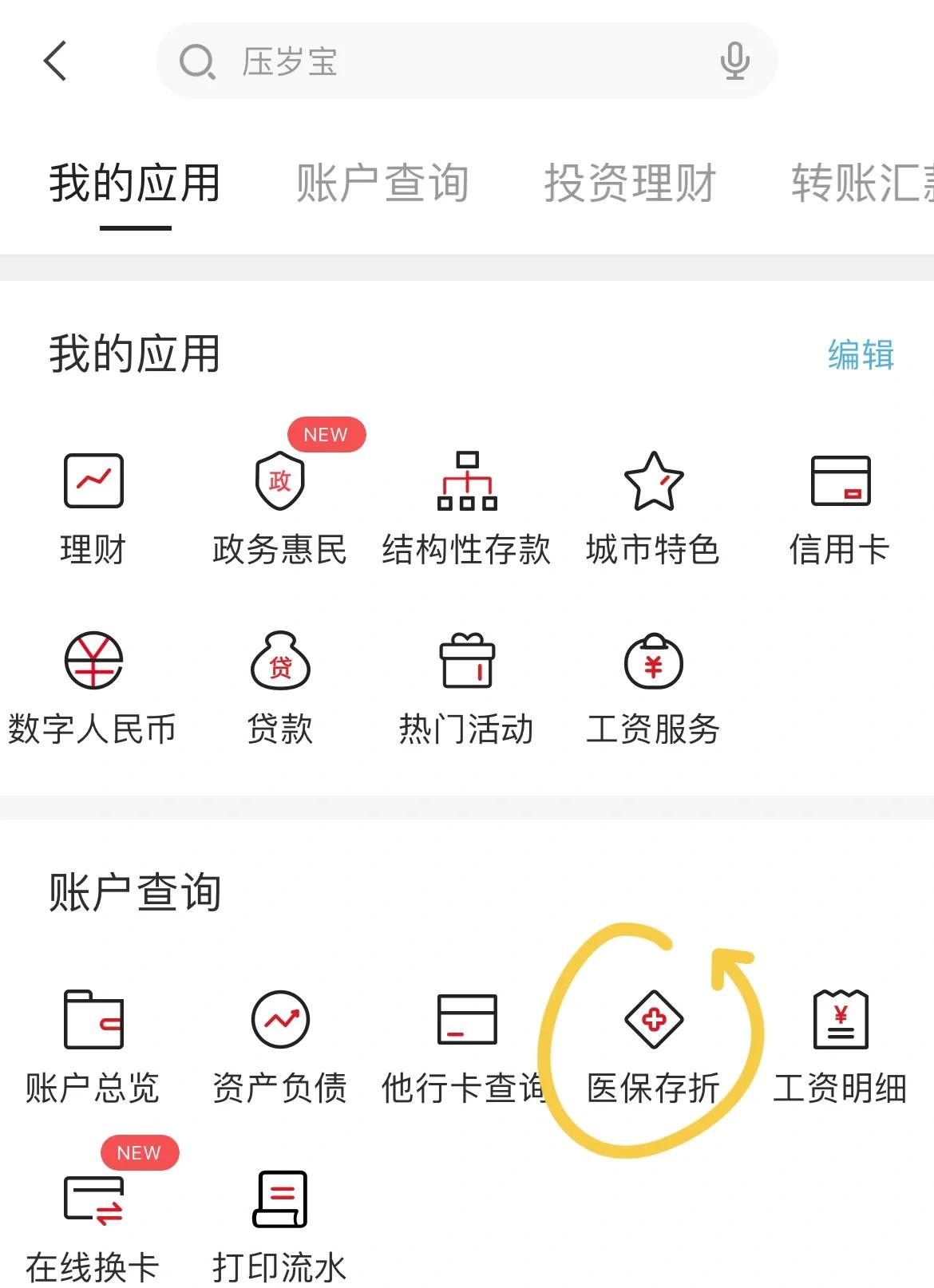 山南最新医保卡网上提取现金方法方法分析(最方便真实的山南医保在线提取方法)