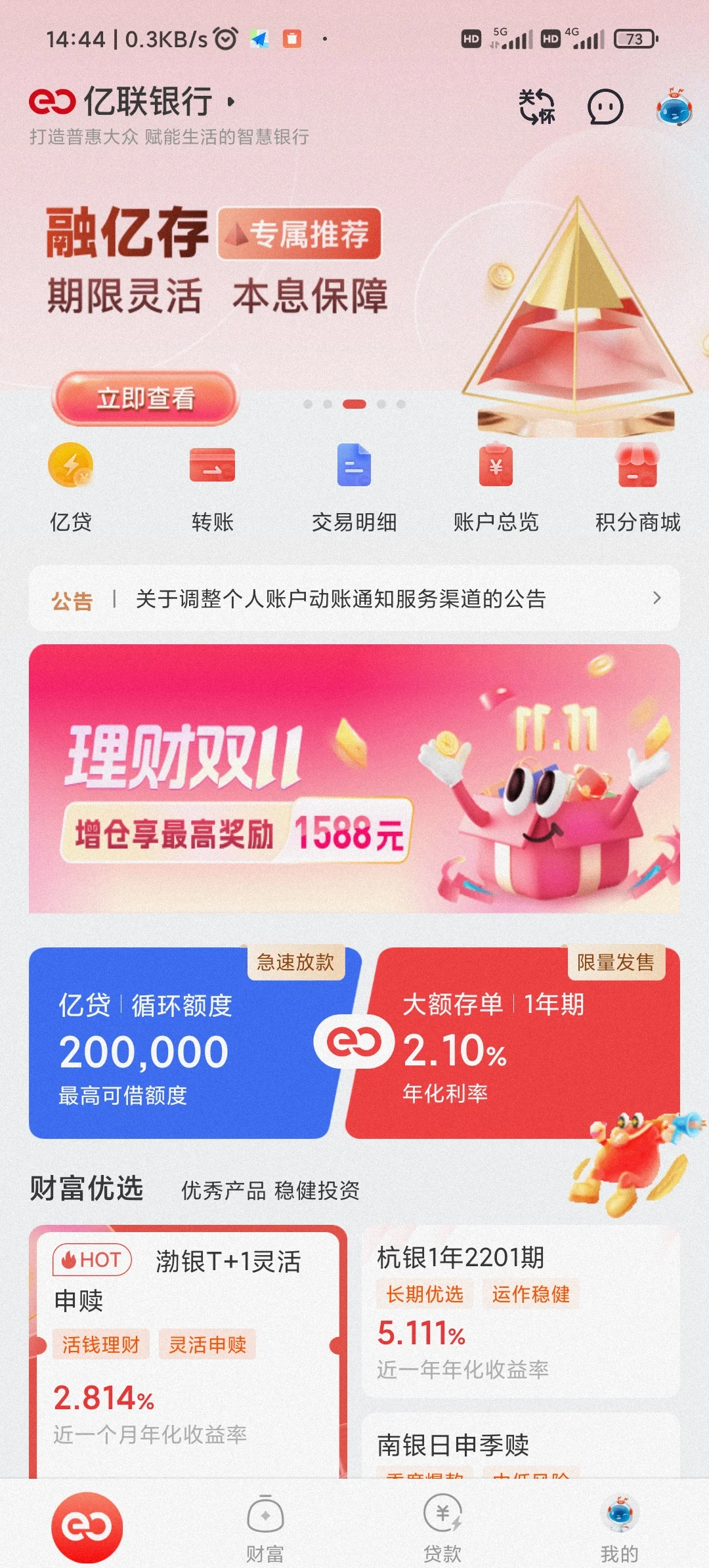 山南最新亿联银行6%存款靠谱吗方法分析(最方便真实的山南亿联银行的存款利息是多少方法)