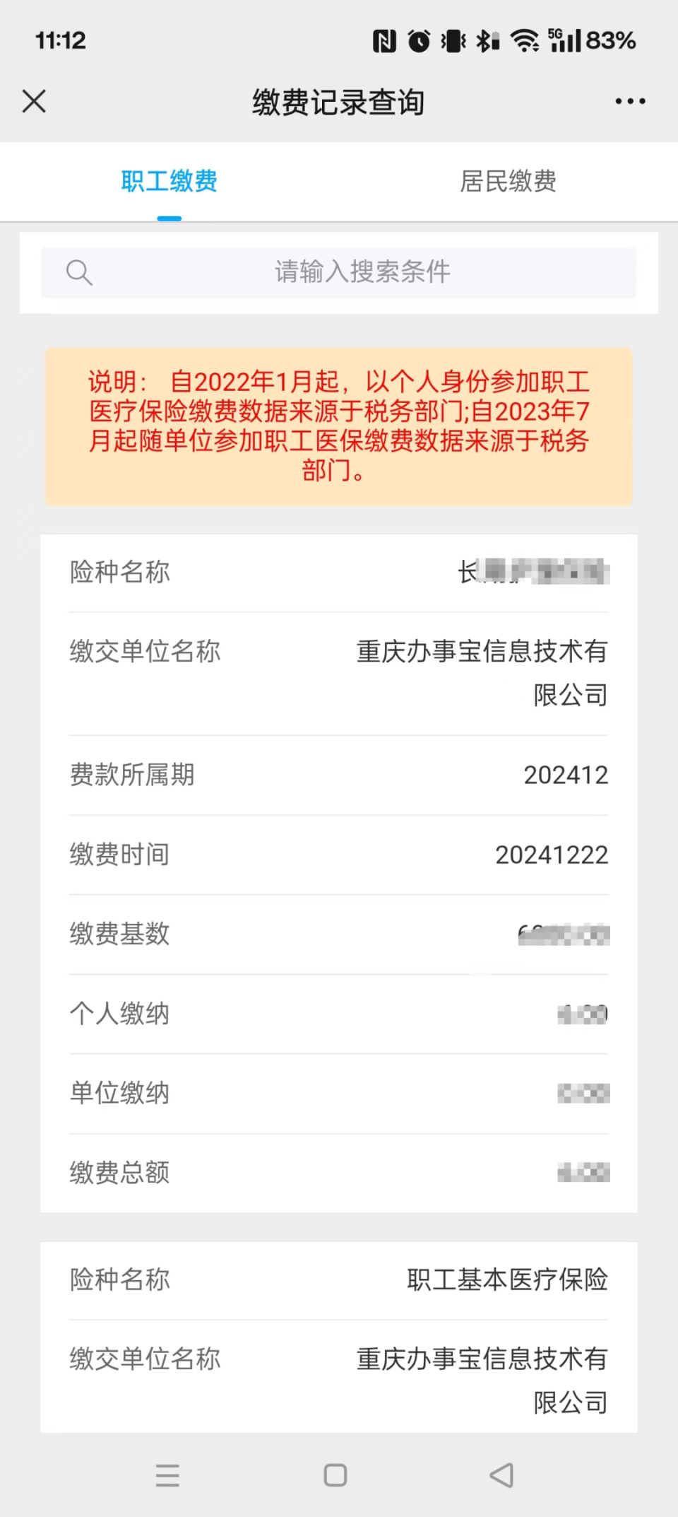 山南最新医保个人账户余额微信查询方法分析(最方便真实的山南微信医保查询个人账户余额查询方法)