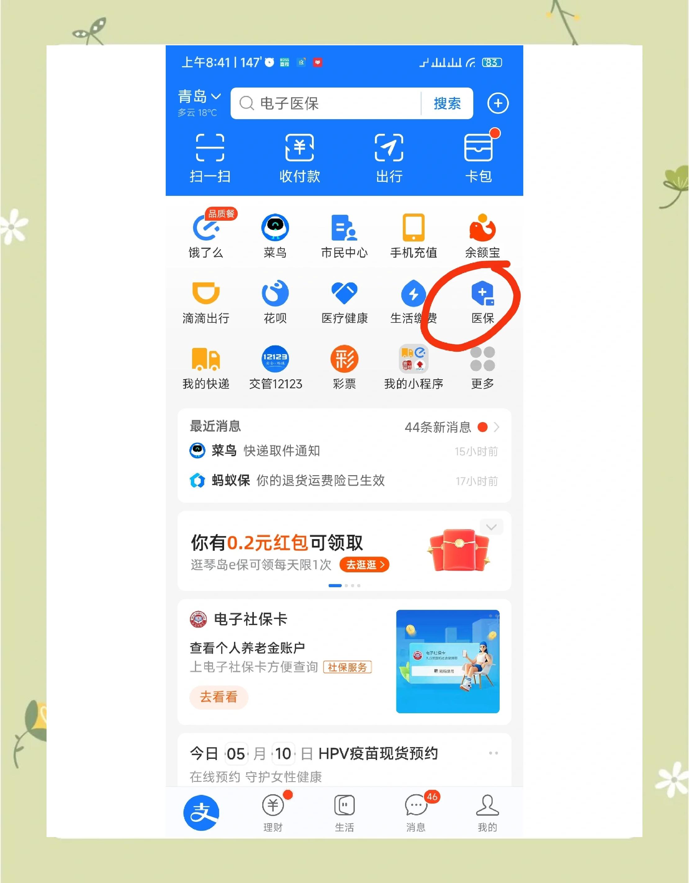 山南最新怎么查医保每月到账明细方法分析(最方便真实的山南医保每月划入个人账户明细怎么查方法)