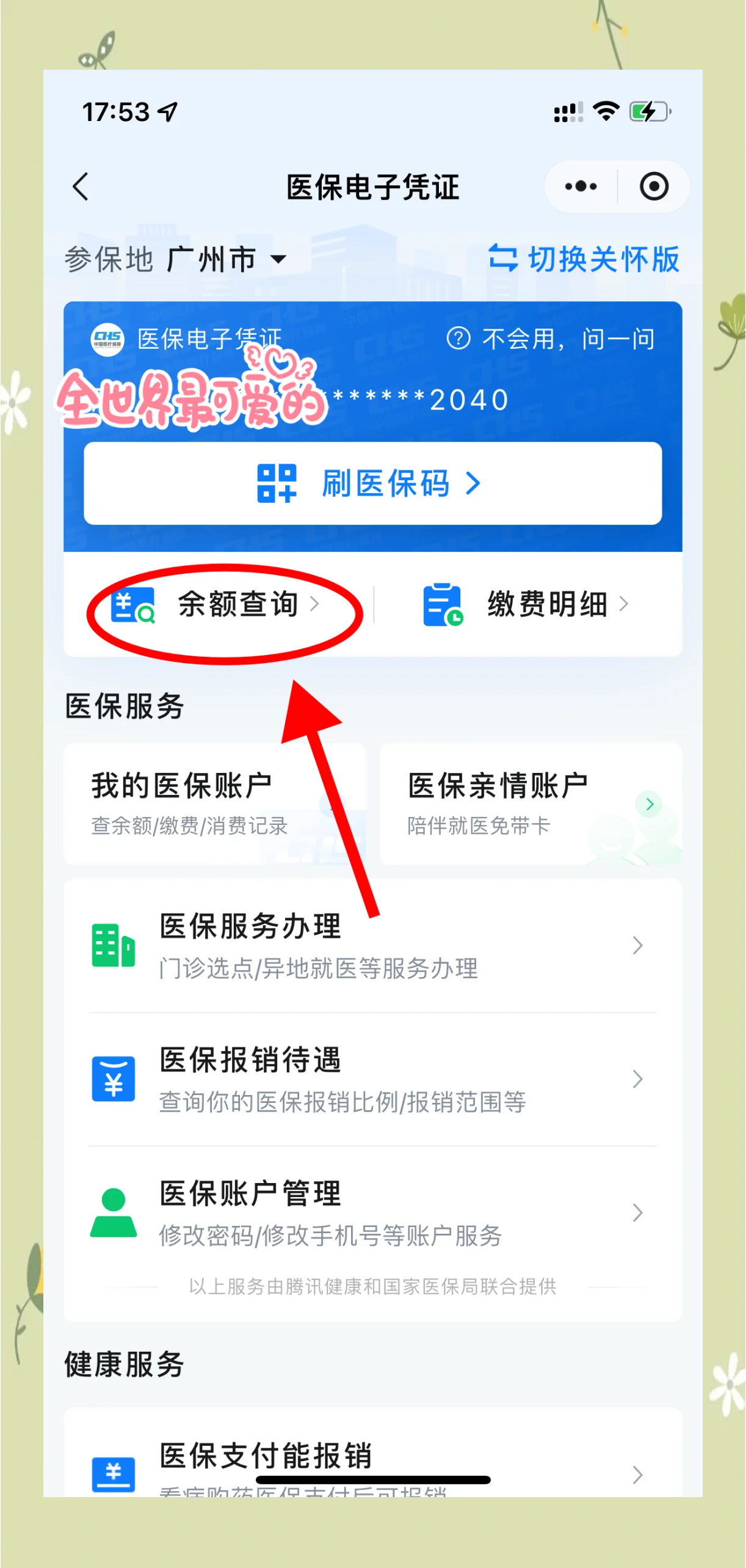 山南最新微信上为什么查不到医保卡余额了方法分析(最方便真实的山南微信查不了医保卡余额了方法)