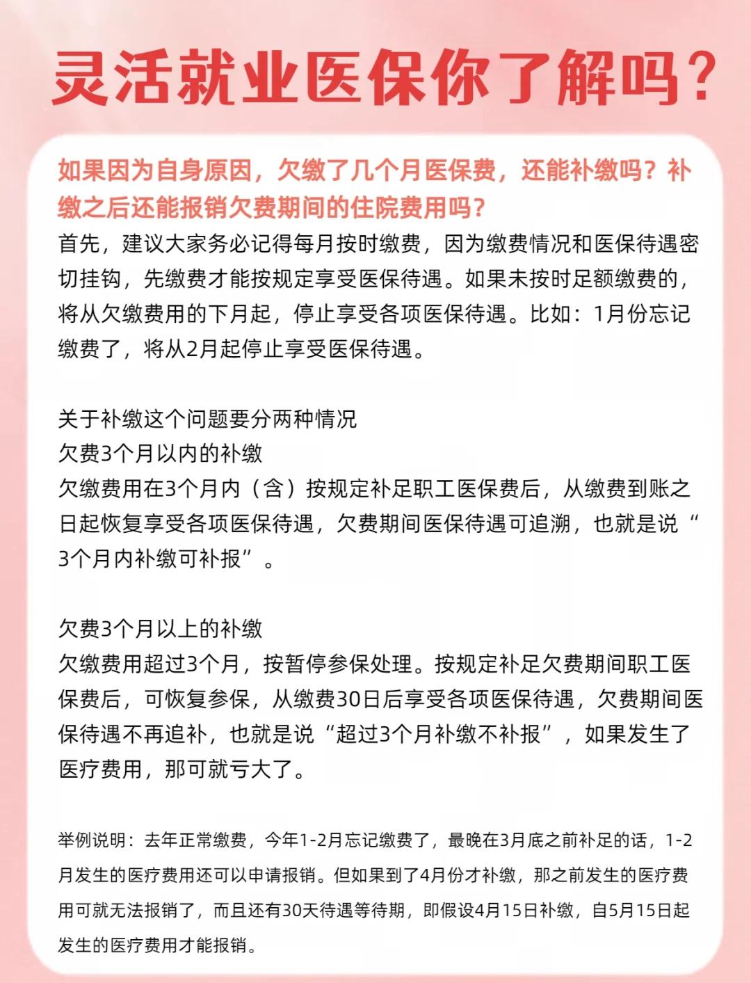 山南最新医保5%与9%的区别方法分析(最方便真实的山南社保医疗5%和9%有什么区别方法)