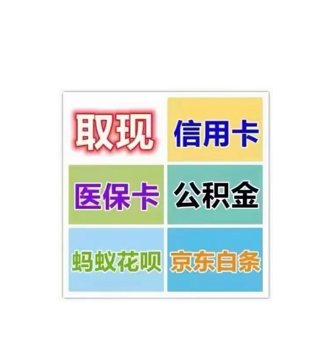 山南最新医保卡换取现金秒到账方法分析(最方便真实的山南医保卡换取现金秒到账怎么操作方法)