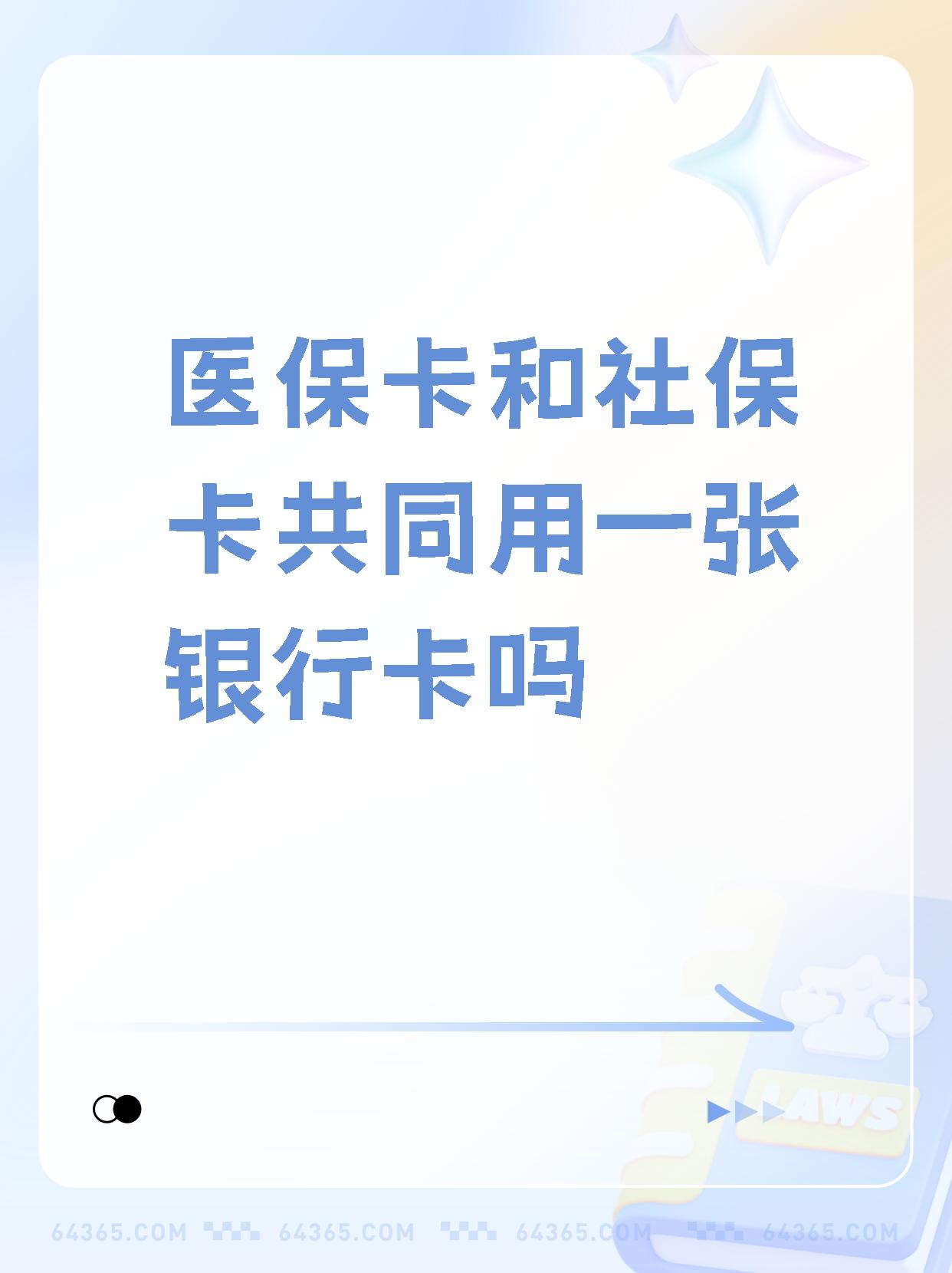 山南最新医保卡的钱和银行卡的钱在一起吗方法分析(最方便真实的山南医保卡里的钱和银行卡的钱方法)