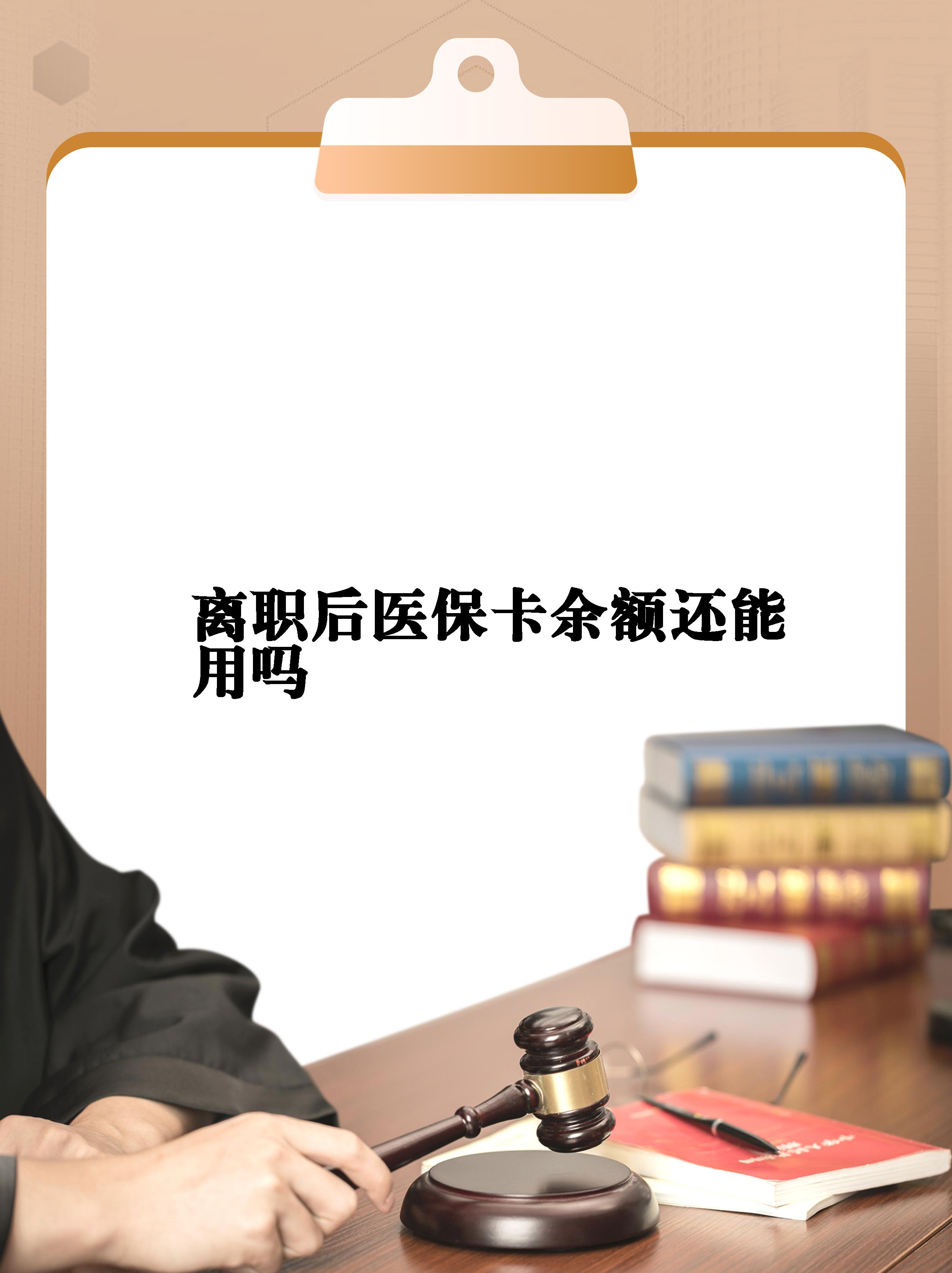 山南最新医保卡余额回收联系方式方法分析(最方便真实的山南医保卡余额回收联系方式怎么填方法)