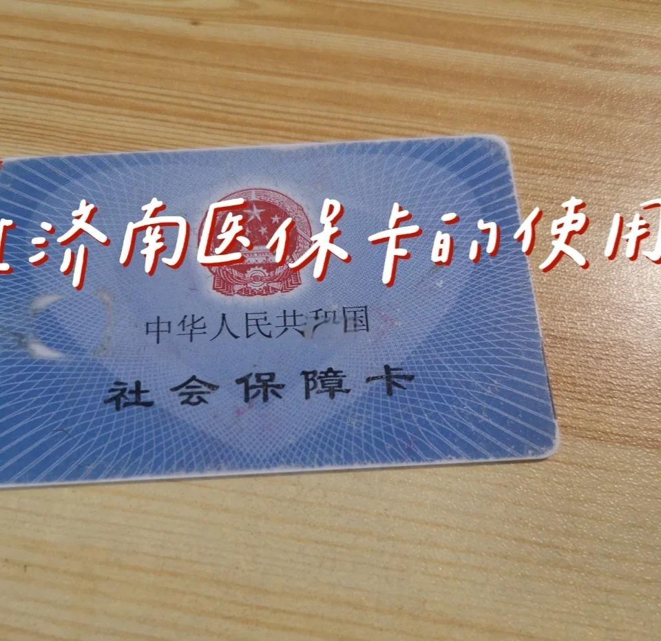 山南最新回收医保卡方法分析(最方便真实的山南回收医保卡余额联系方式方法)