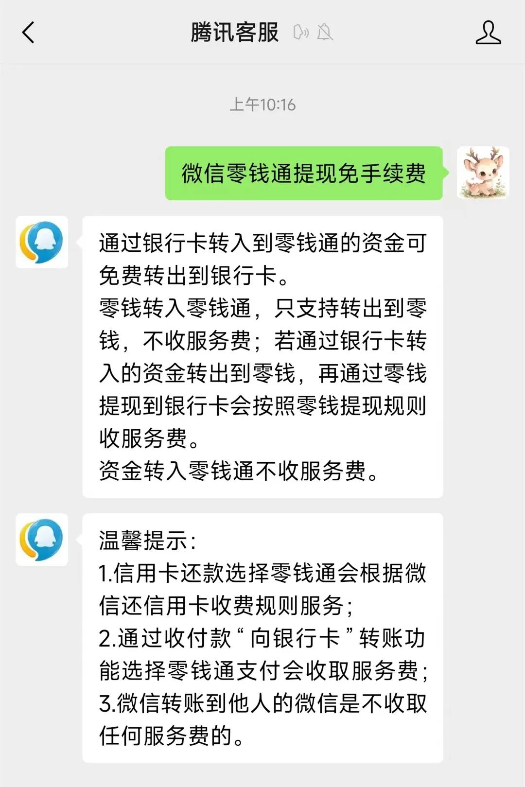 山南关于医保换现金秒到账微信手续费30的信息