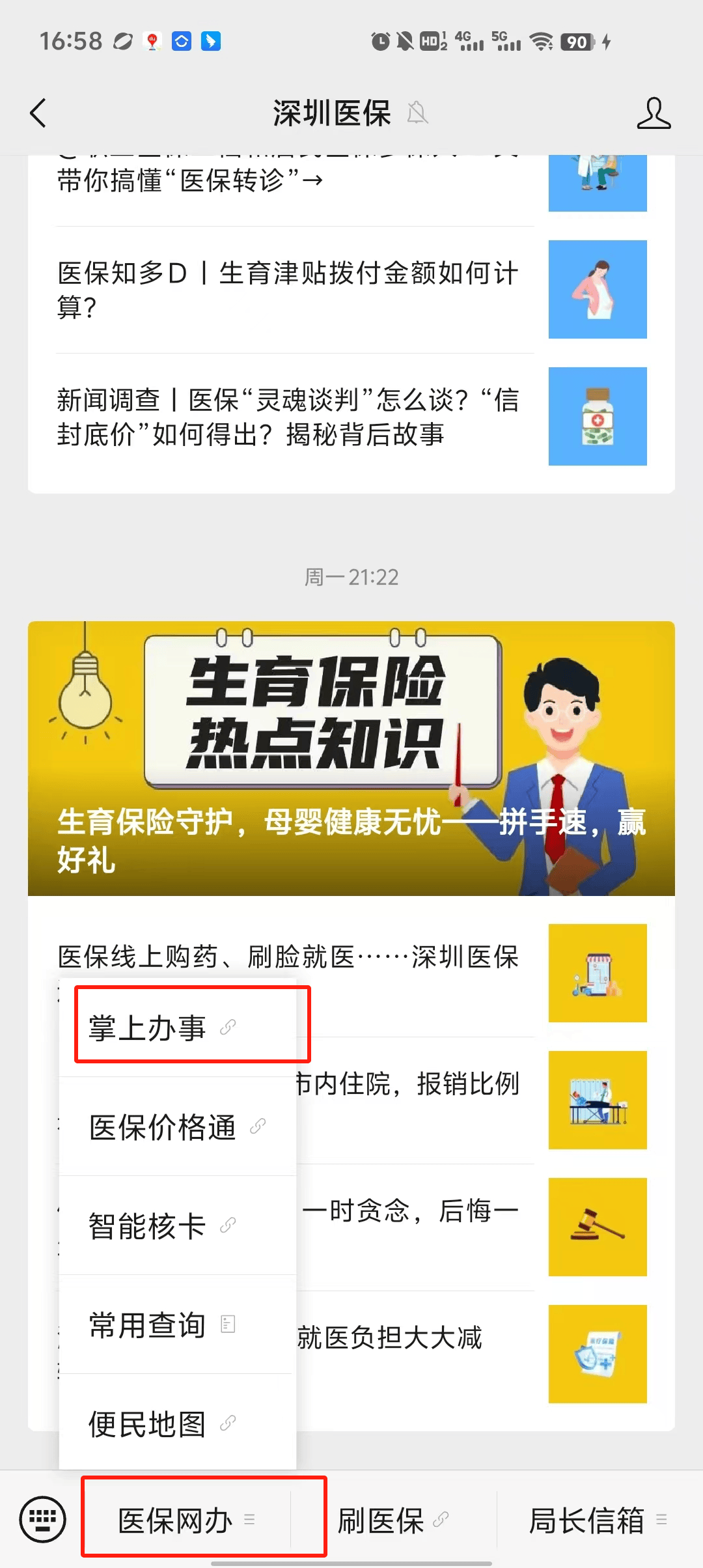 详细阅读:山南最新深圳医保个账清退方法分析(最方便真实的山南深圳医保个账清退为啥另外账号没钱方法) 山南最新深圳医保个账清退方法分析(最方便真实的山南深圳医保个账清退为啥另外账号没钱方法)