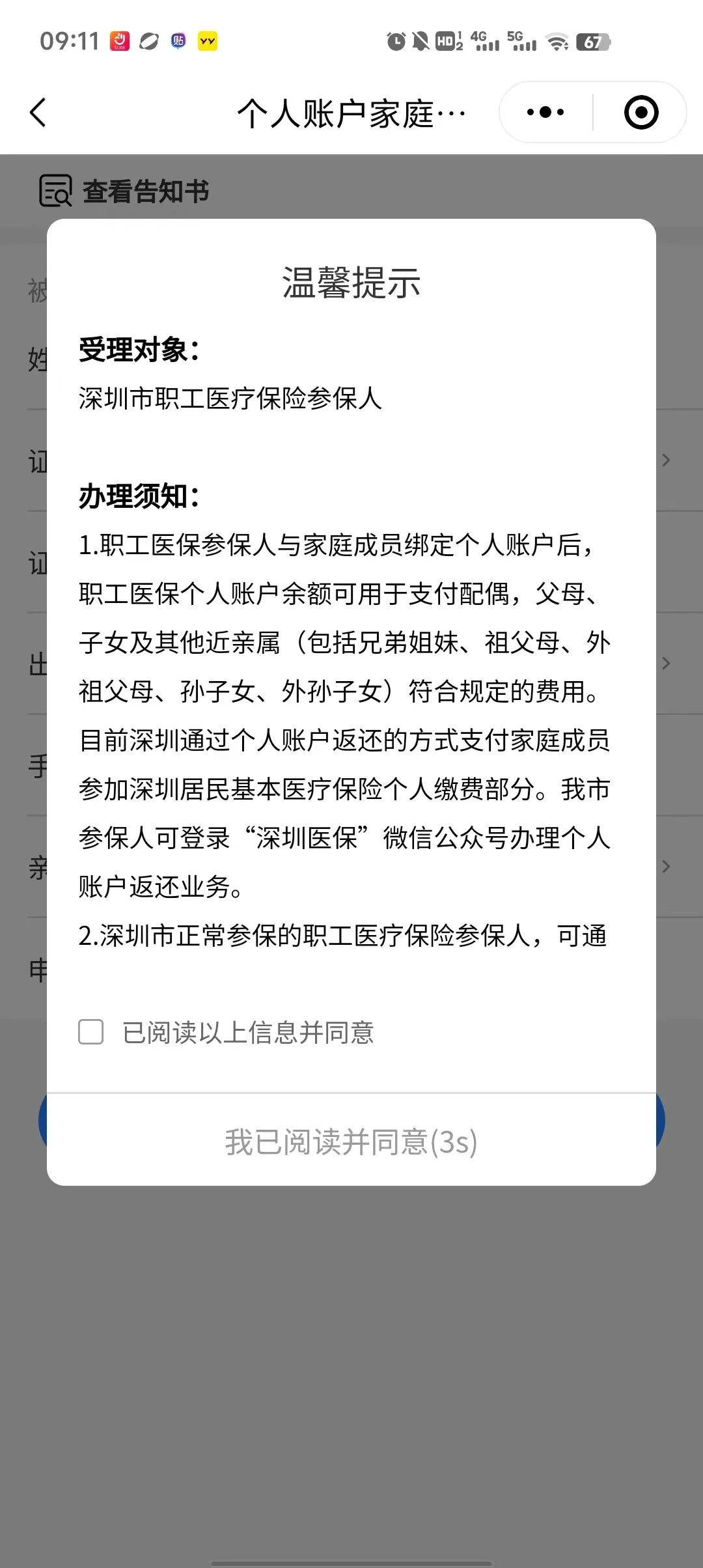 山南最新深圳医保停保余额能提取吗方法分析(最方便真实的山南深圳的医保卡停交了里面有钱请问可以用吗方法)