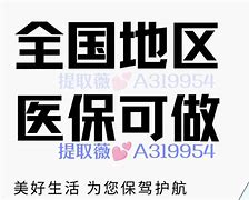 山南最新急用钱套医保卡黄牛电话方法分析(最方便真实的山南小额医保套现怎么联系方法)