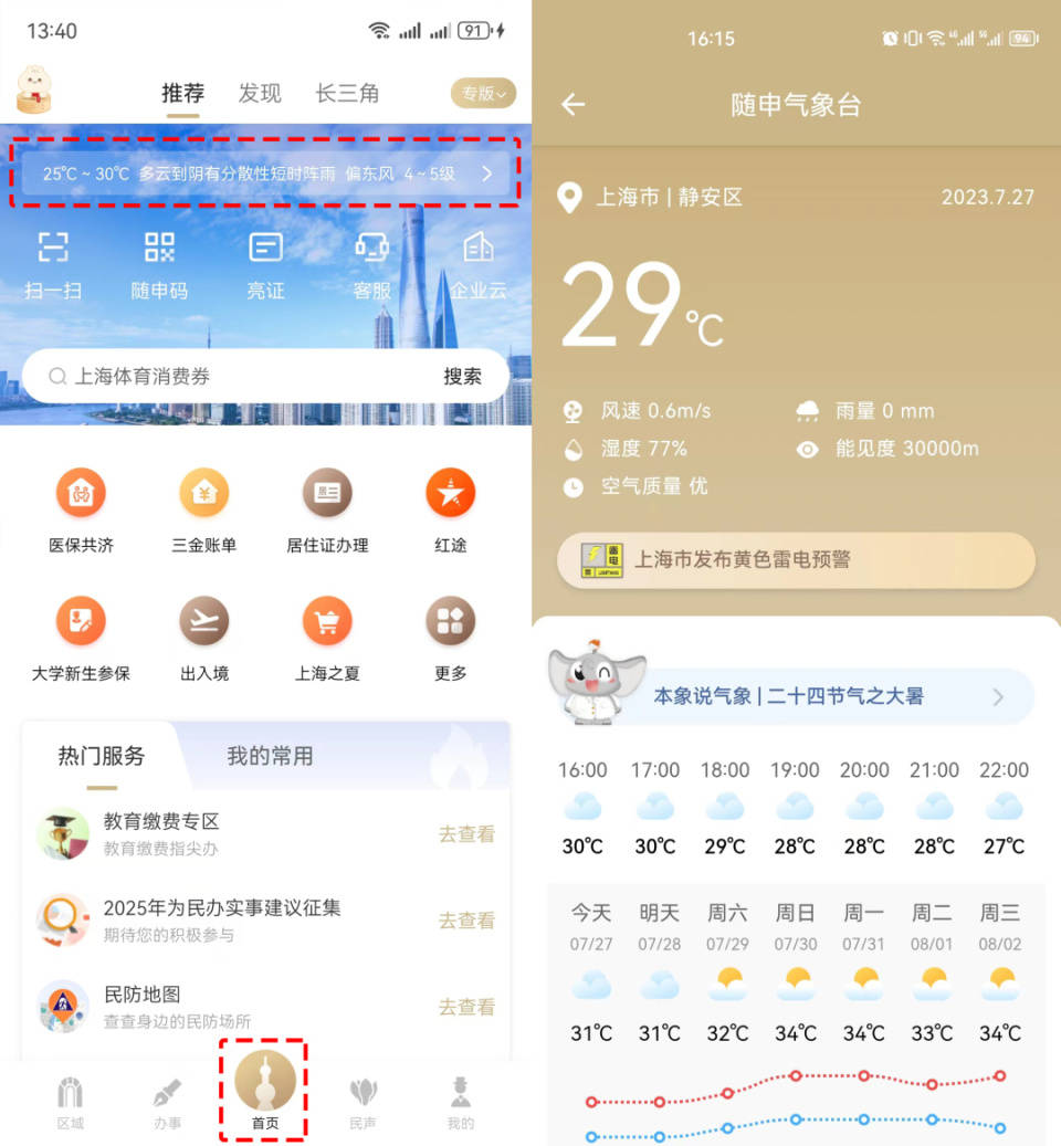 山南最新上海24小时天气方法分析(最方便真实的山南上海过往天气方法)