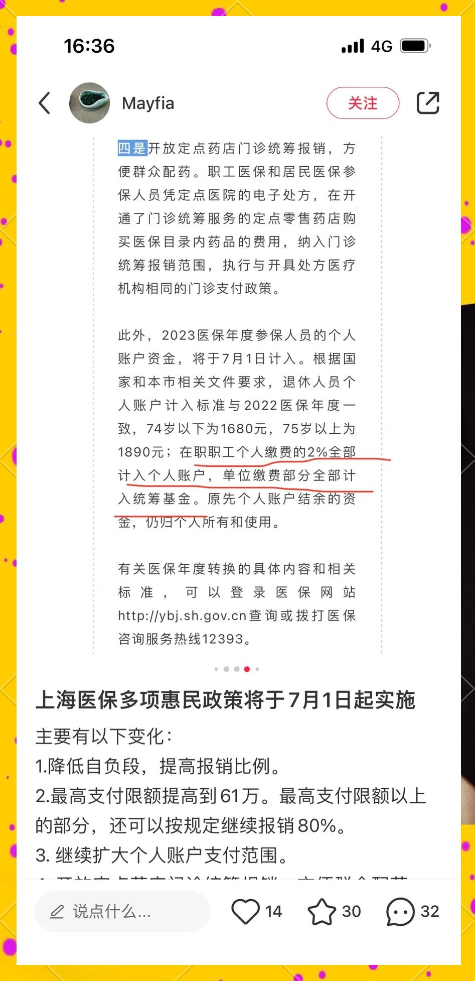 山南最新上海医保卡一天最多刷多少钱方法分析(最方便真实的山南上海医保一天可刷多少钱啊方法)