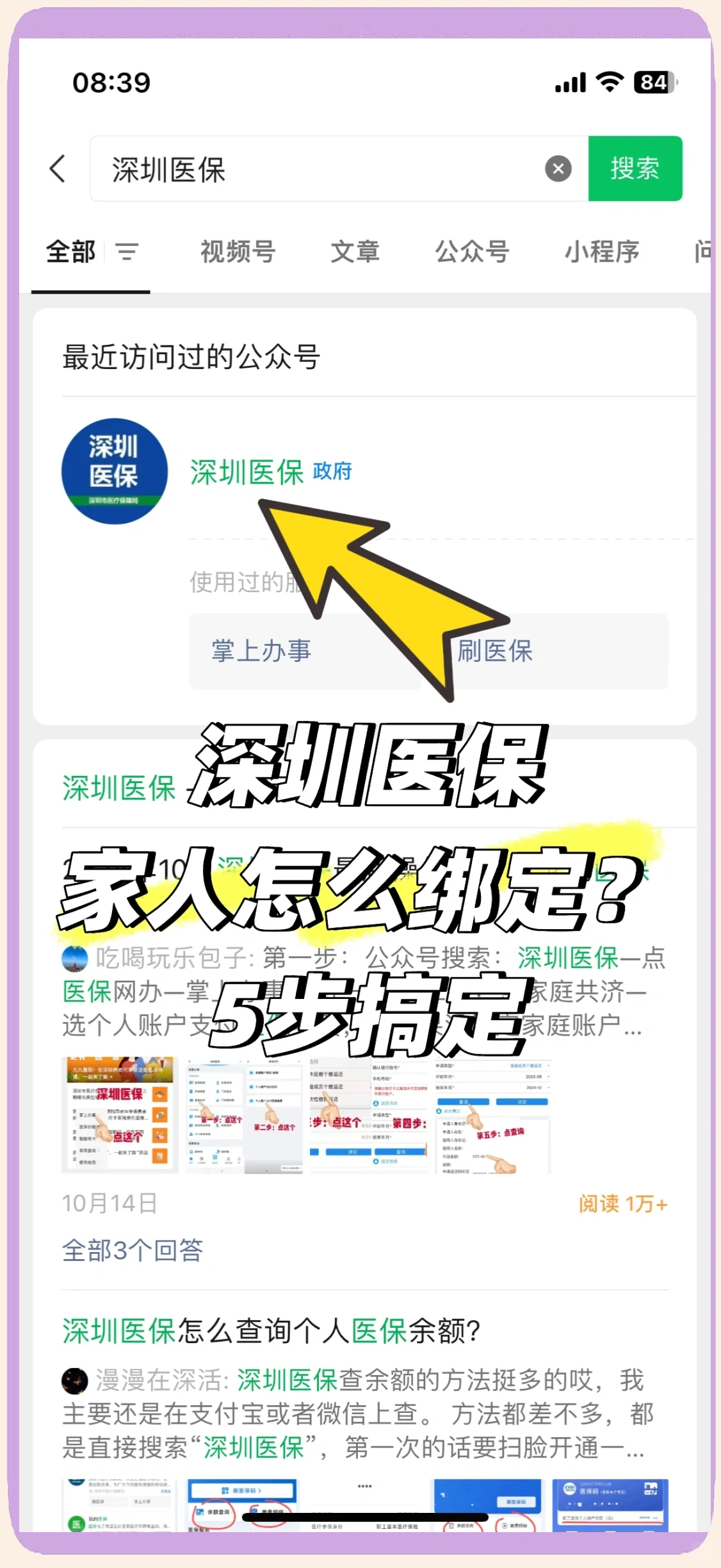 山南最新深圳医保提取方法分析(最方便真实的山南深圳医保提取代办方法)