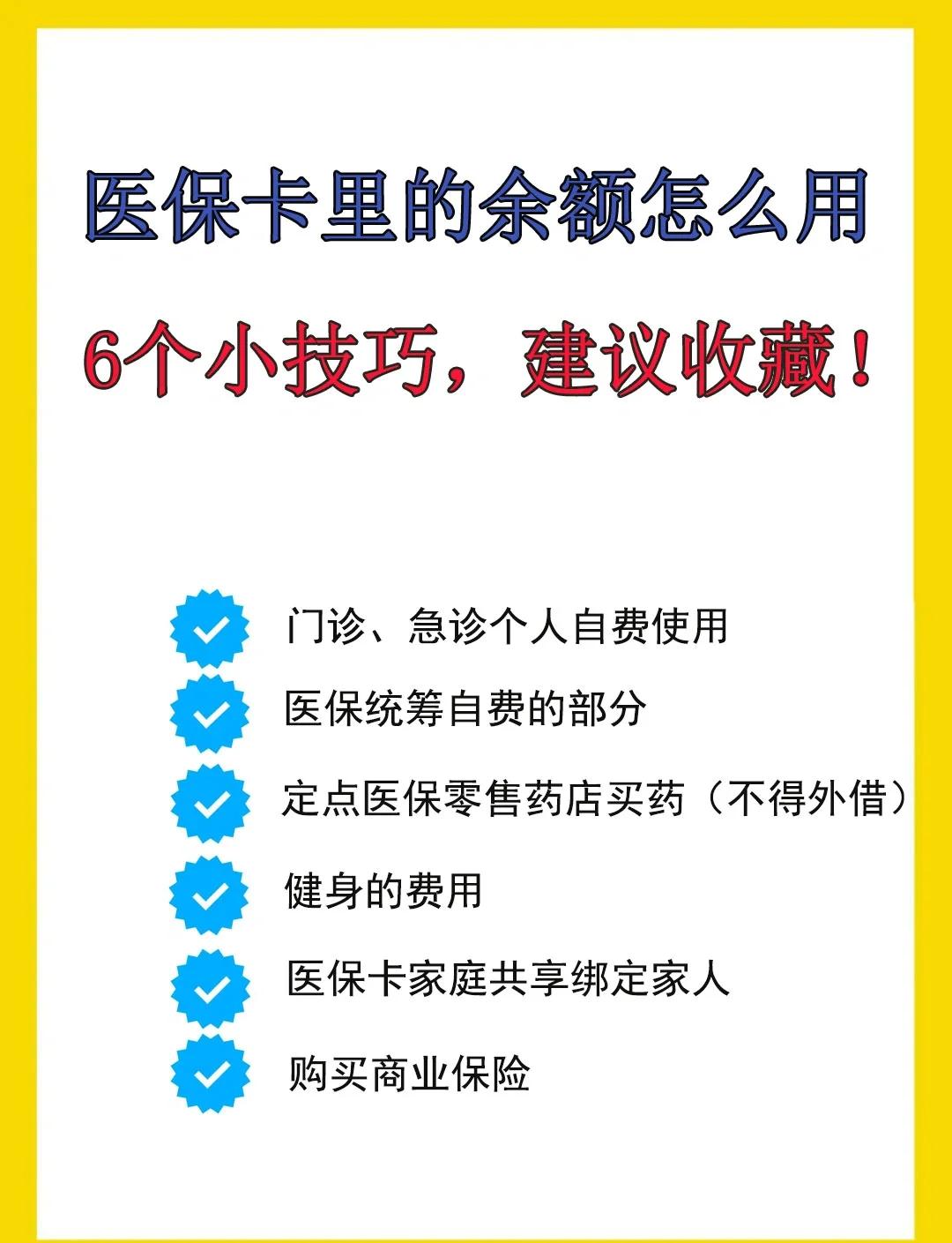 山南最新急用钱套医保卡几个点方法分析(最方便真实的山南套医保卡一般几个点方法)