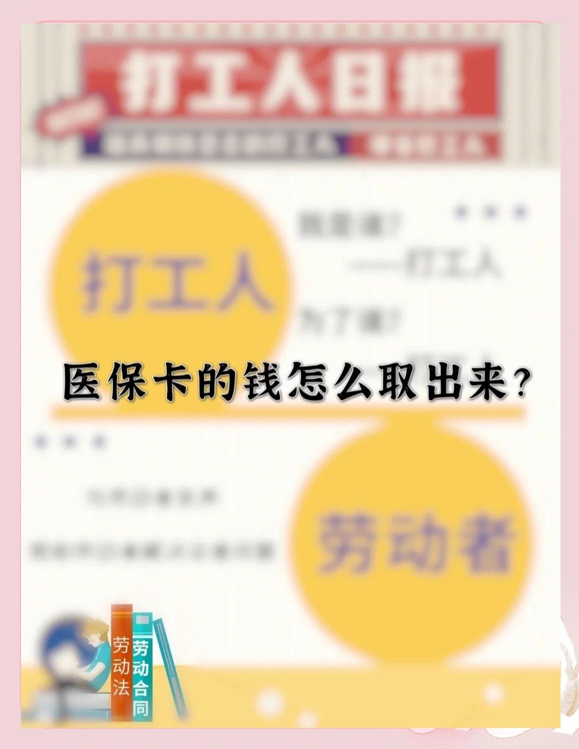 山南最新医保卡如何套取现金方法分析(最方便真实的山南医保卡套取现金操作25个点方法)