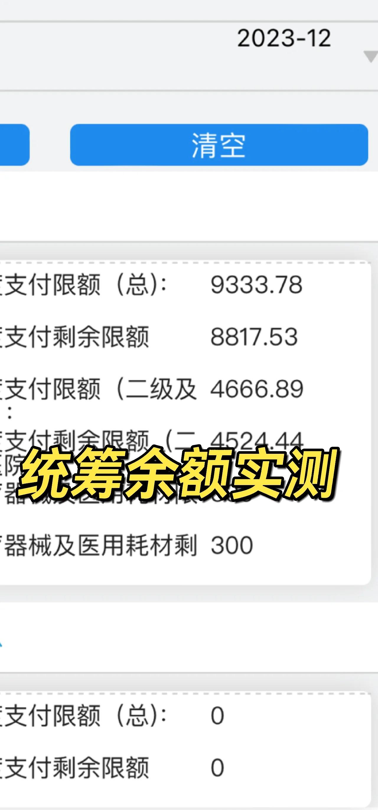 山南最新医保卡里统筹的钱会过期吗方法分析(最方便真实的山南医保统筹账户里的钱会用完吗方法)