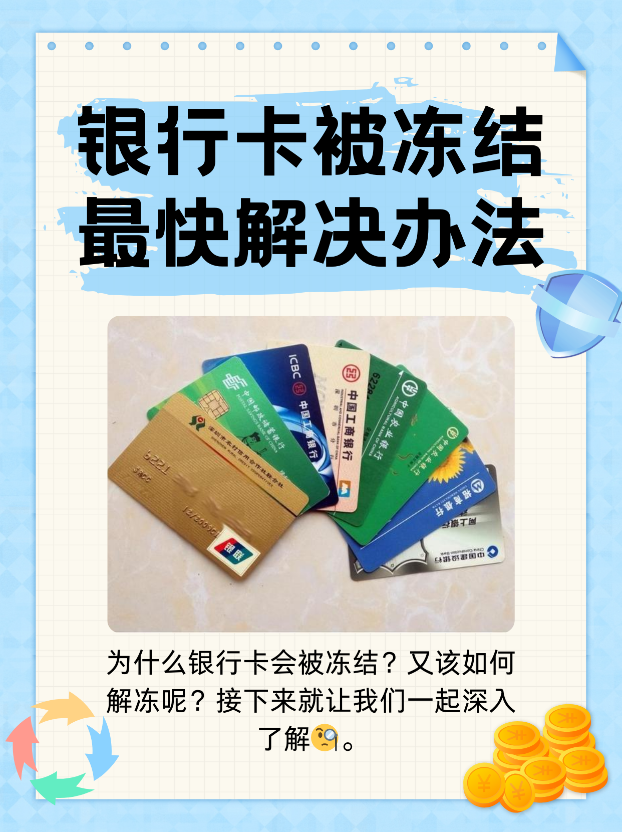 详细阅读:山南最新法院冻结银行卡医保卡会被冻结吗方法分析(最方便真实的山南法院冻结了医疗卡可以扣划吗方法) 山南最新法院冻结银行卡医保卡会被冻结吗方法分析(最方便真实的山南法院冻结了医疗卡可以扣划吗方法)
