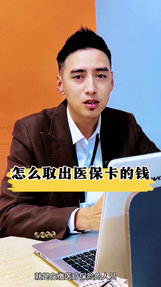 山南最新医保提取中介方法分析(最方便真实的山南24小时医保提取中介方法)
