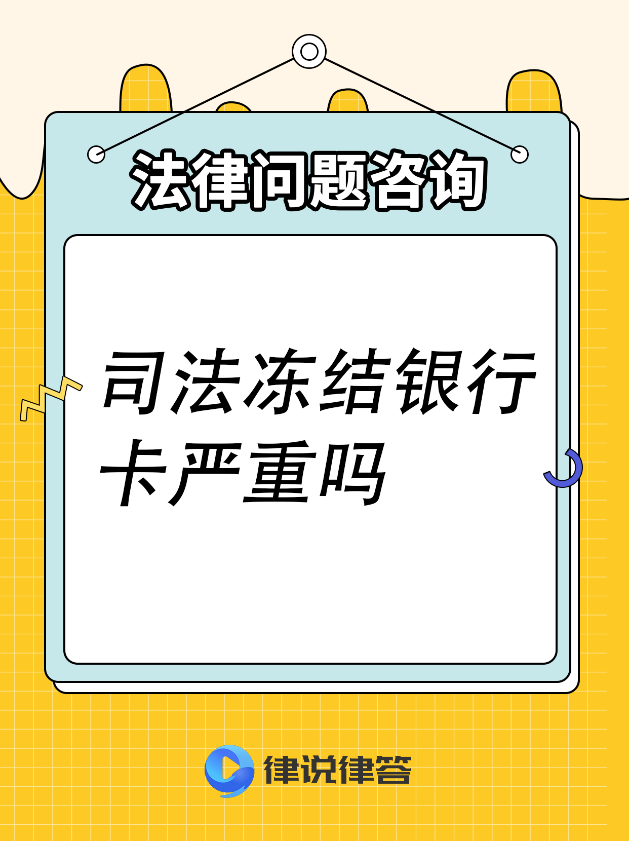 详细阅读:山南最新法院会把职工医保卡冻结吗方法分析(最方便真实的山南法院把我的医保卡冻结了我可以起诉他吗方法) 山南最新法院会把职工医保卡冻结吗方法分析(最方便真实的山南法院把我的医保卡冻结了我可以起诉他吗方法)