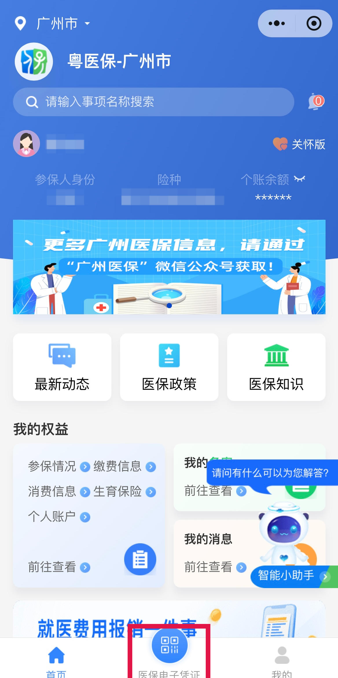 山南最新网上说医保提取是真的吗方法分析(最方便真实的山南网上说医保提取是真的吗吗方法)