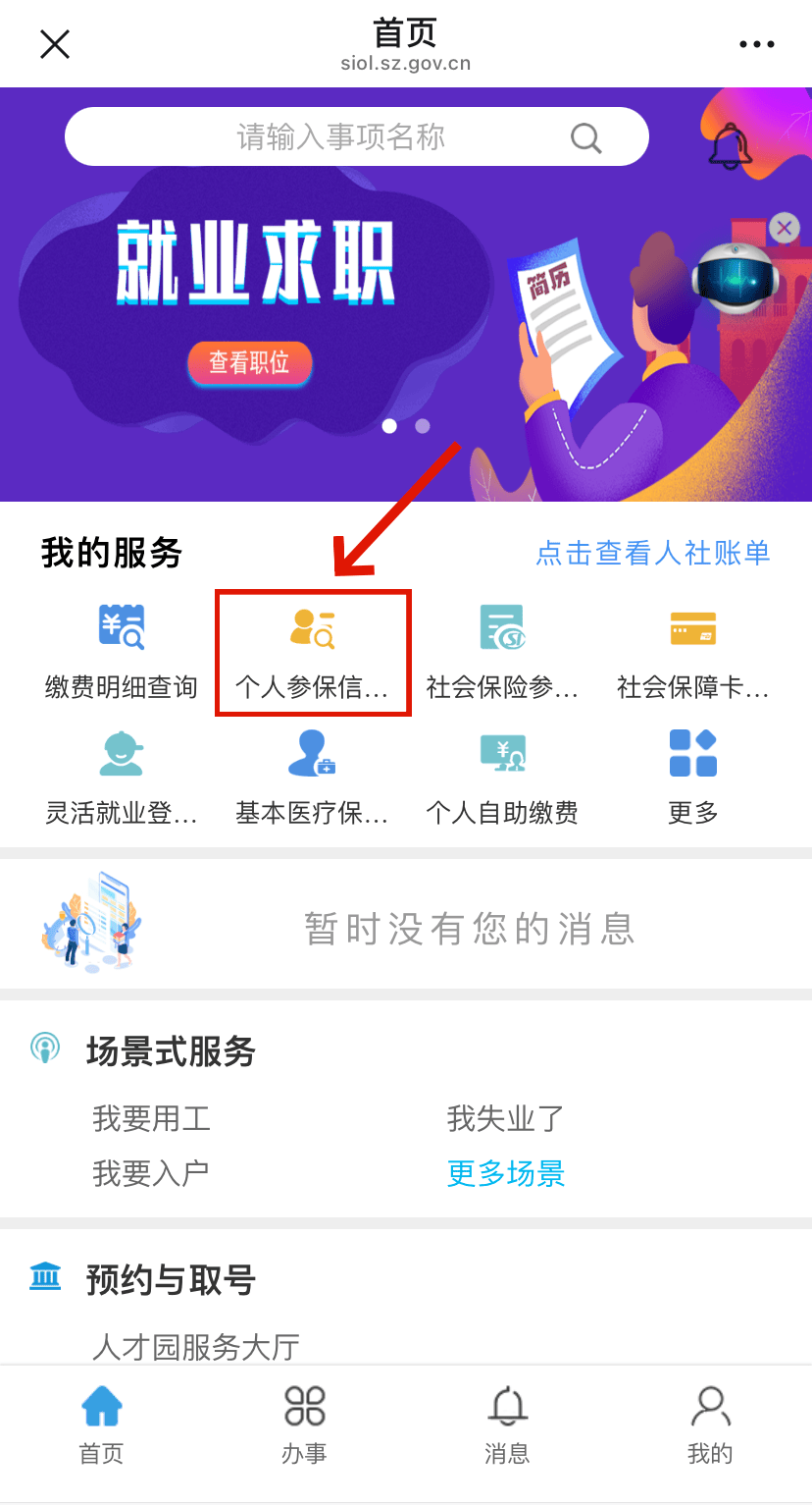 山南最新24小时套社保卡微信方法分析(最方便真实的山南24小时套社保卡 微信方法)